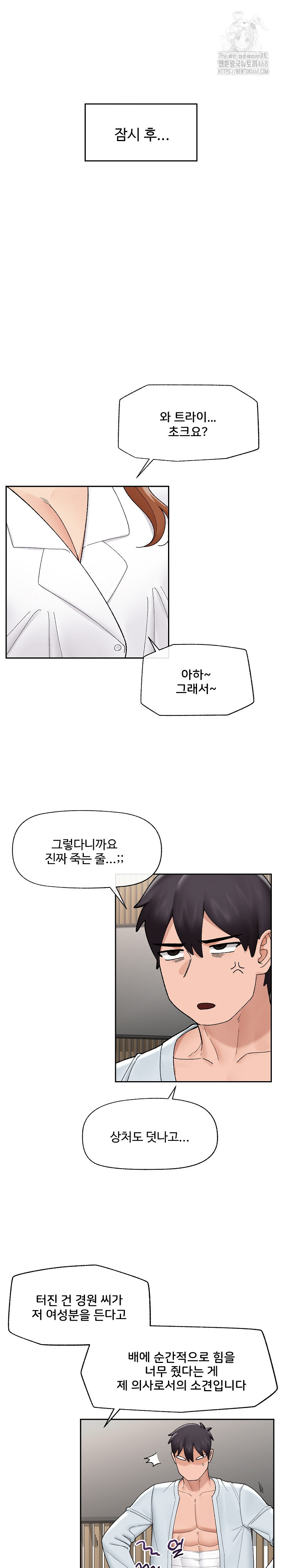 Hypnotist Security Guard Raw - Chapter 49 - photo - 14