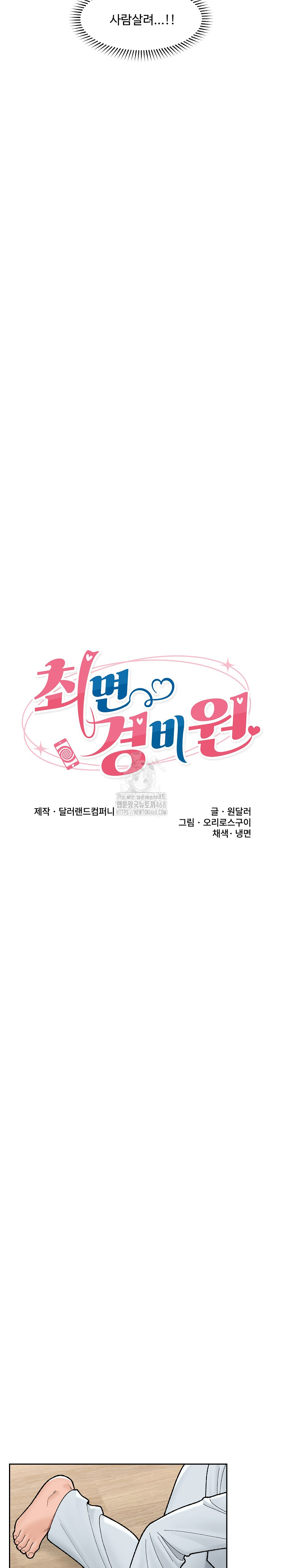 Hypnotist Security Guard Raw - Chapter 49 - photo - 6