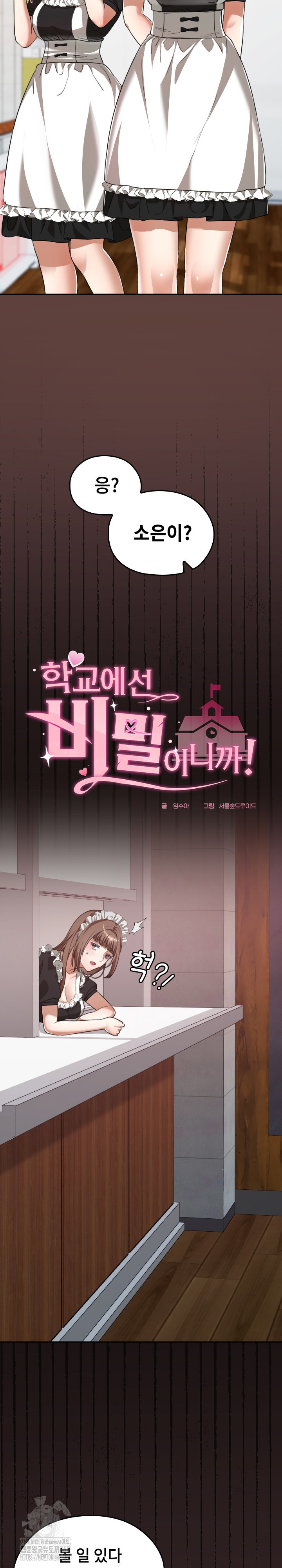 Keep It a Secret in School Raw - Chapter 36 - photo - 9