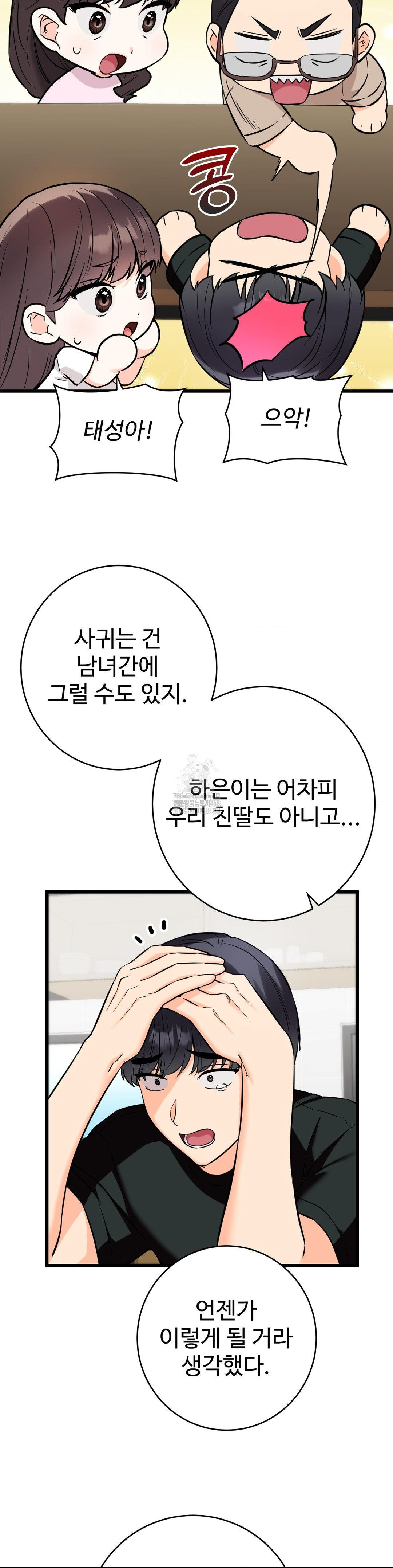 Secret Siblings 2 Raw - Chapter 35 - photo - 11
