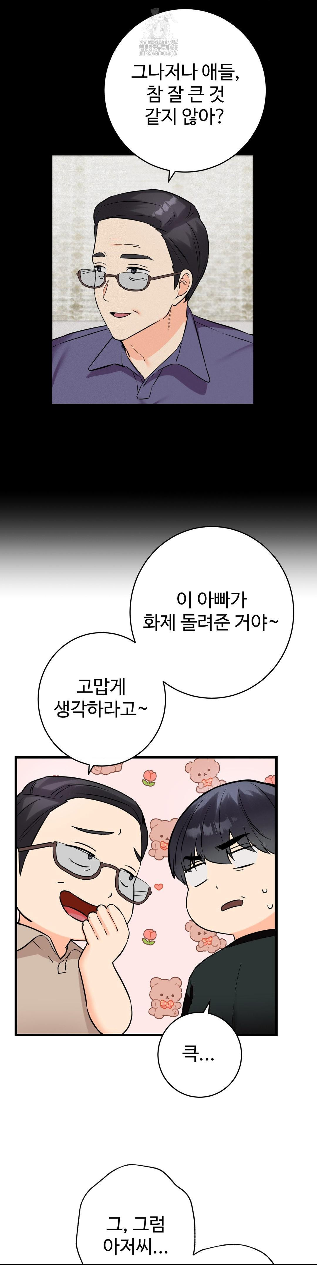 Secret Siblings 2 Raw - Chapter 35 - photo - 15