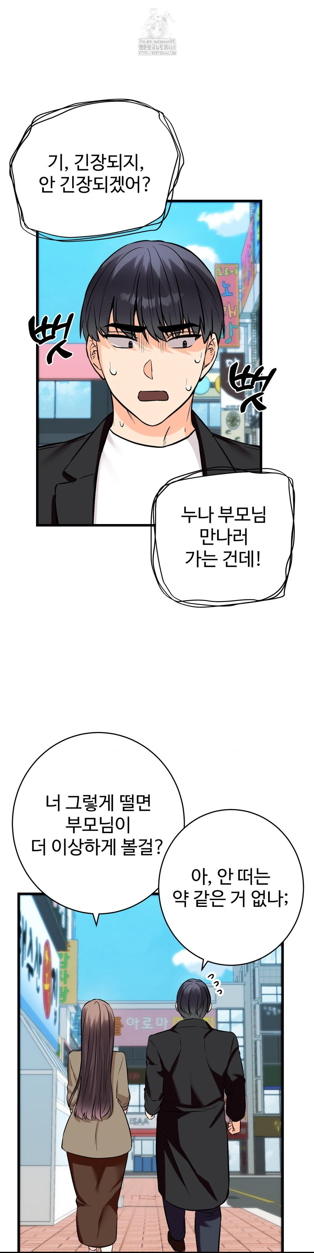 Secret Siblings 2 Raw - Chapter 35 - photo - 25