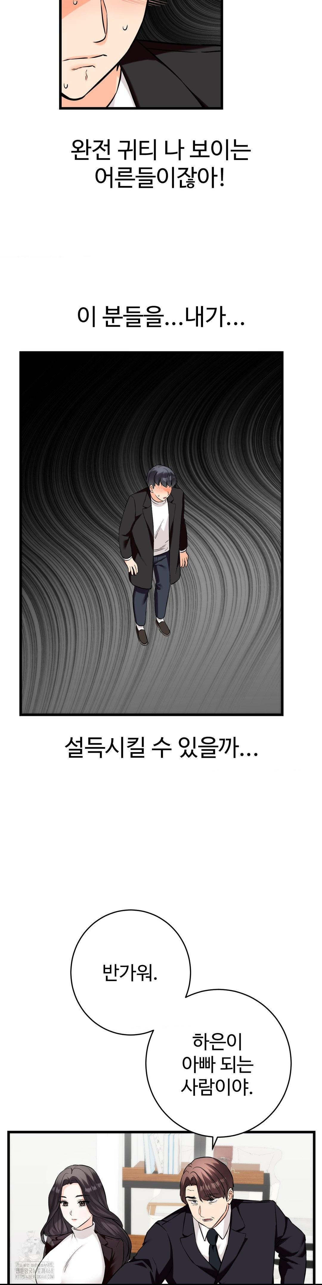 Secret Siblings 2 Raw - Chapter 35 - photo - 28