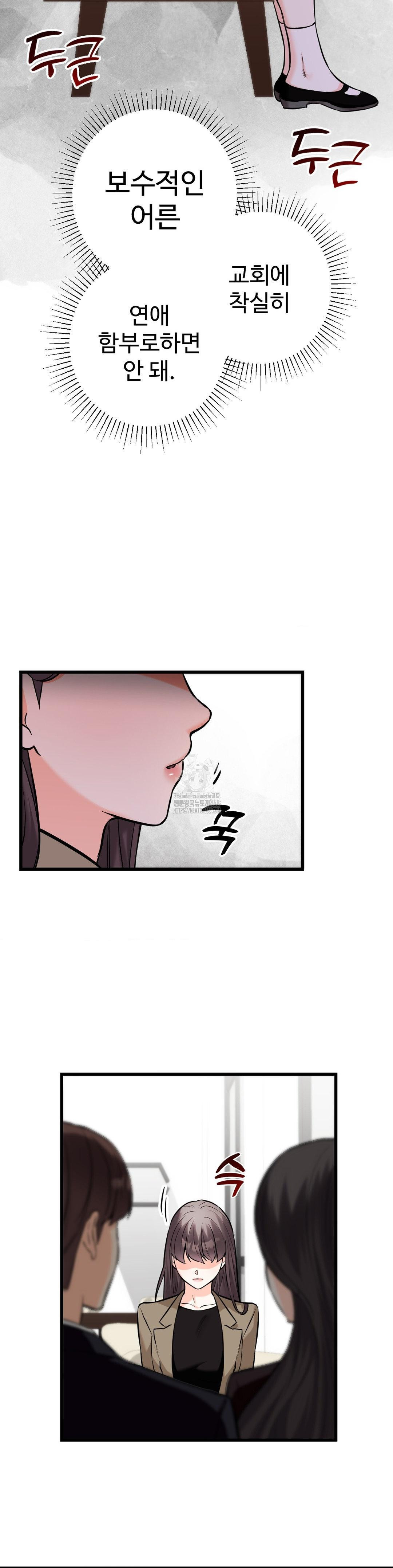 Secret Siblings 2 Raw - Chapter 35 - photo - 32