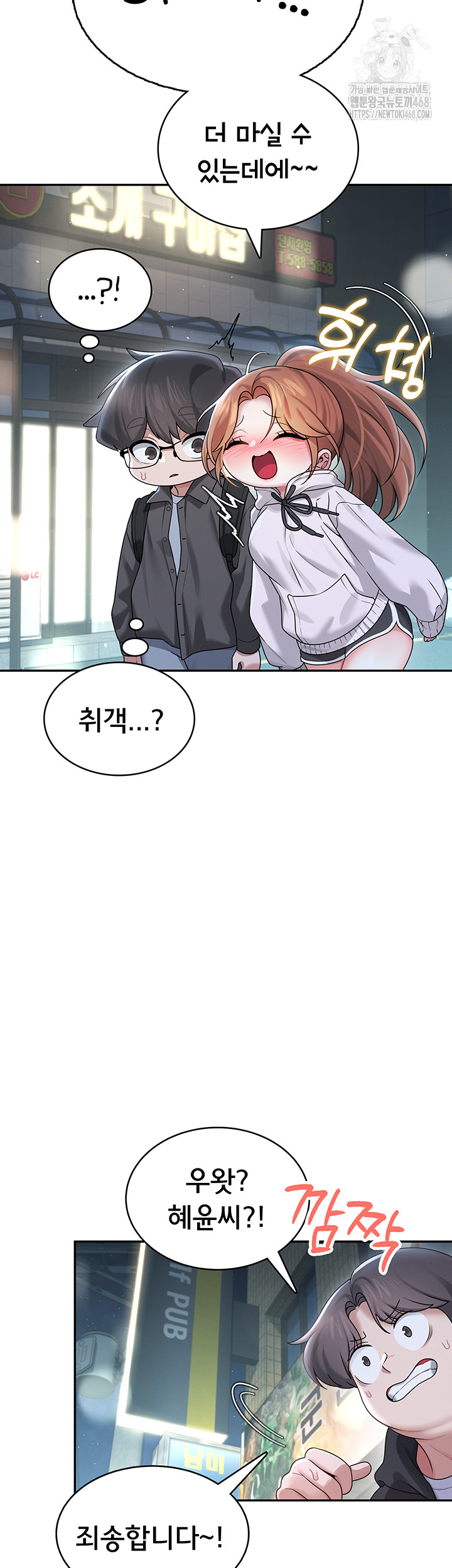 Wireless Onahole Raw - Chapter 23 - photo - 34