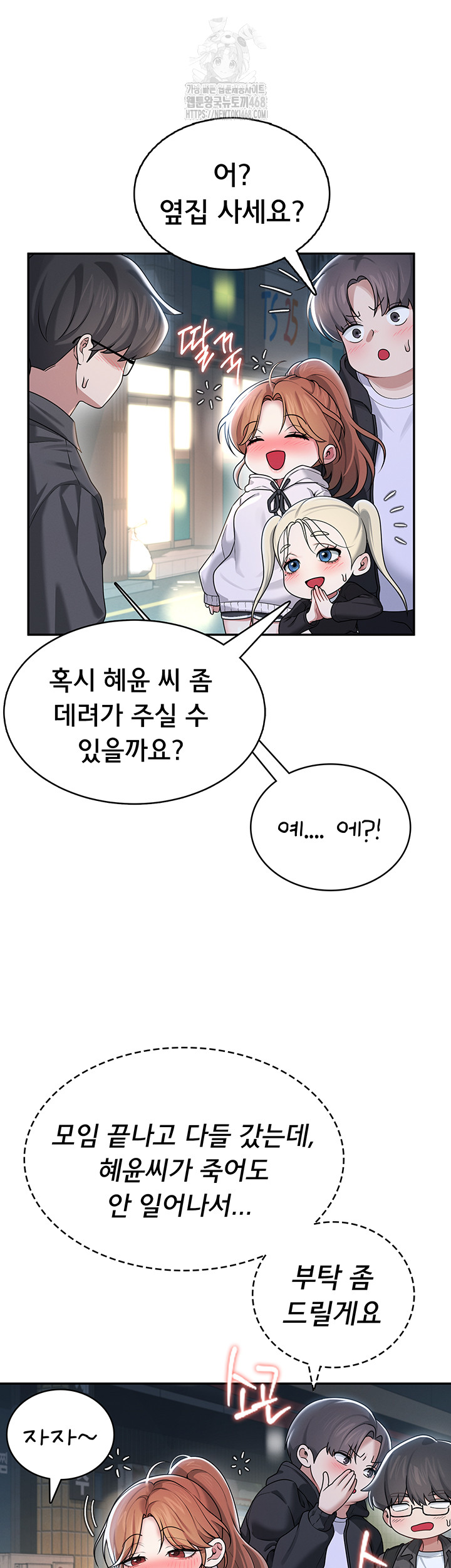 Wireless Onahole Raw - Chapter 23 - photo - 39