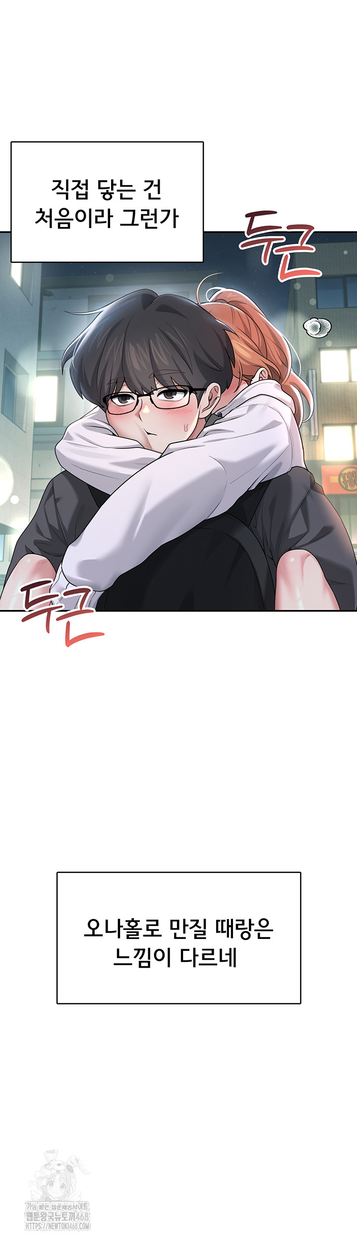 Wireless Onahole Raw - Chapter 23 - photo - 46
