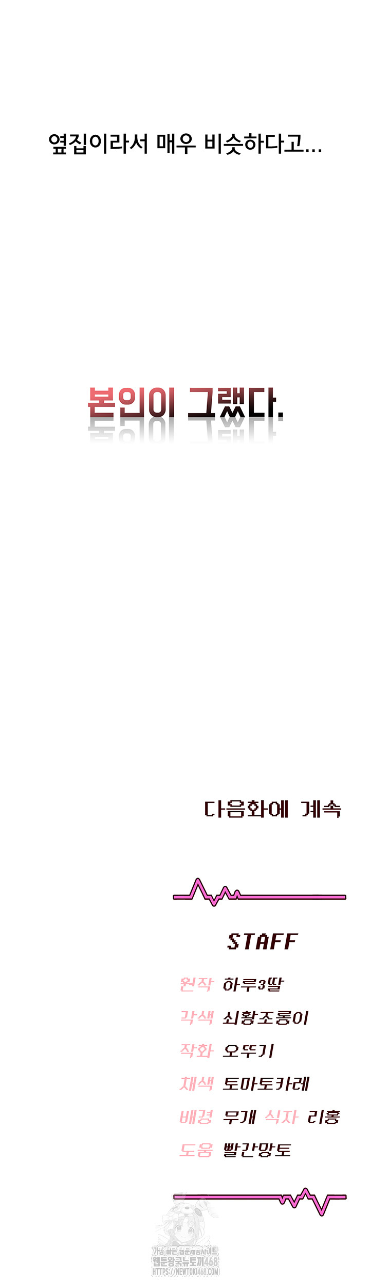 Wireless Onahole Raw - Chapter 23 - photo - 59