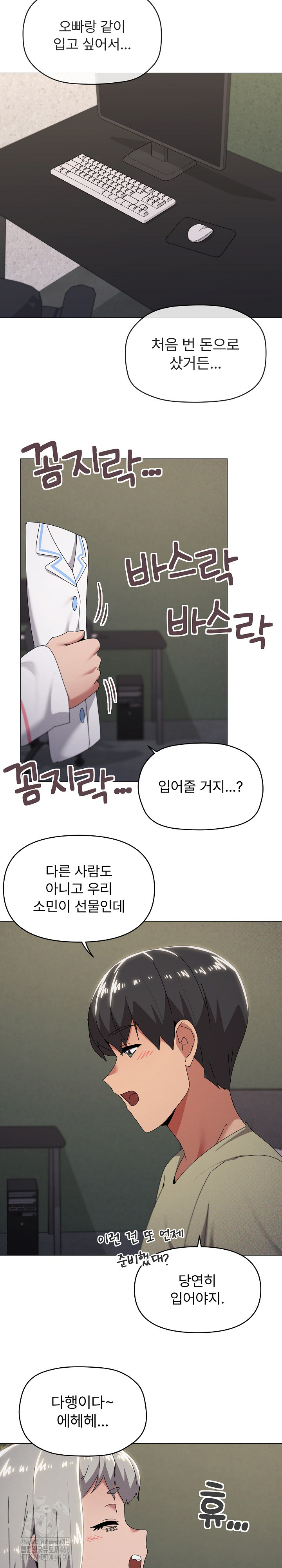 What’s Wrong With This Family? Raw - Chapter 71 - photo - 11