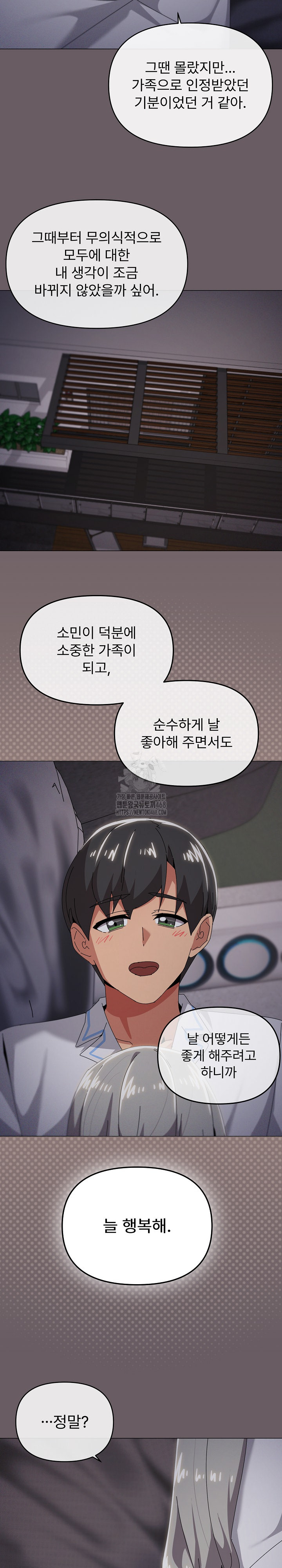 What’s Wrong With This Family? Raw - Chapter 71 - photo - 20