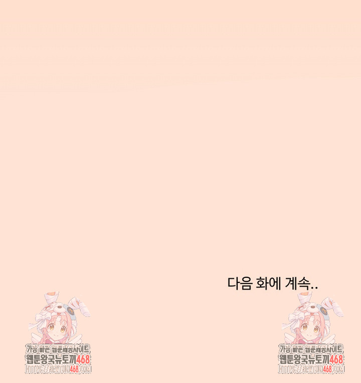 What’s Wrong With This Family? Raw - Chapter 71 - photo - 22