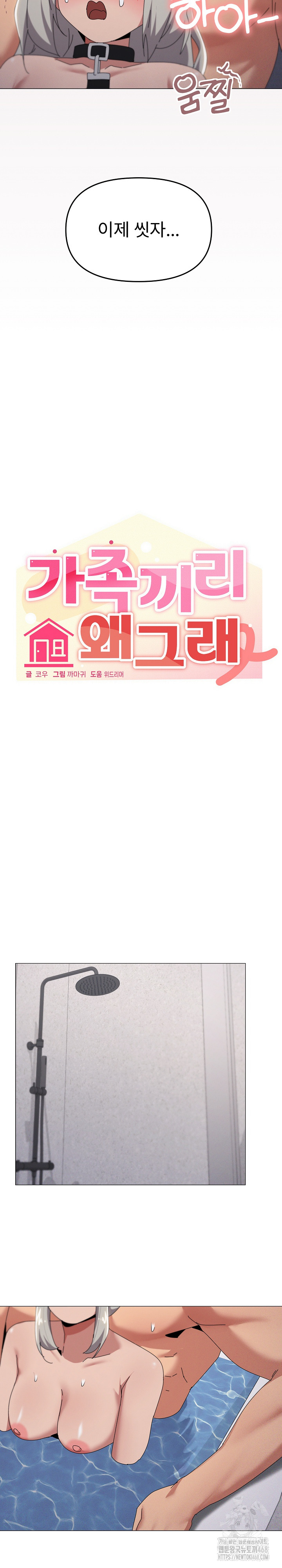 What’s Wrong With This Family? Raw - Chapter 71 - photo - 3
