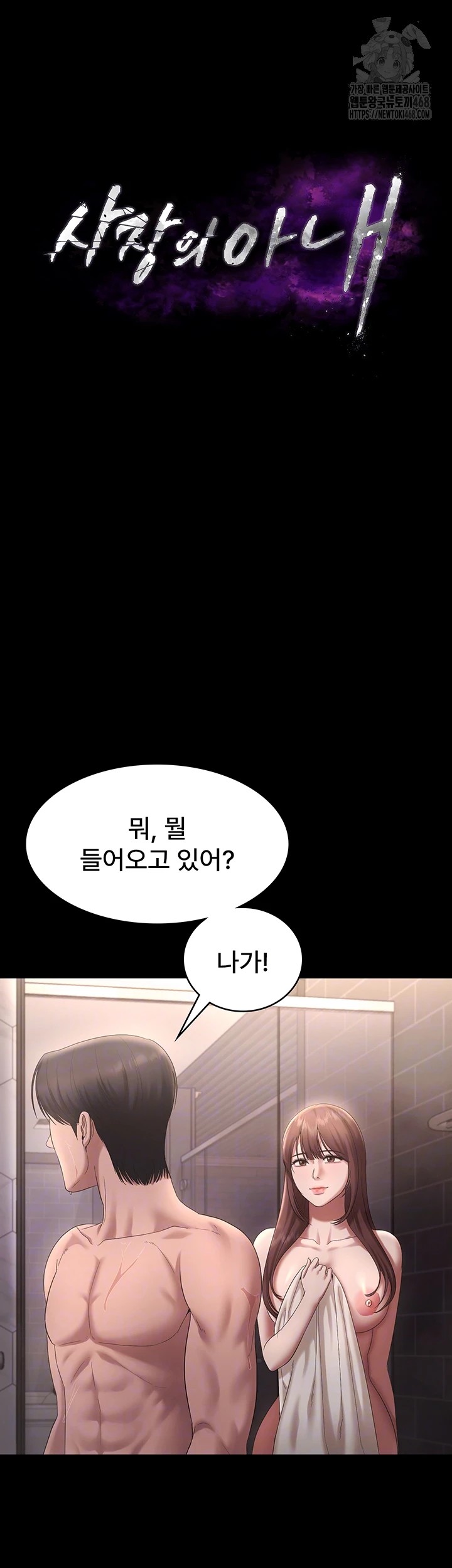 The Chairman’s Wife Raw - Chapter 59 - photo - 4
