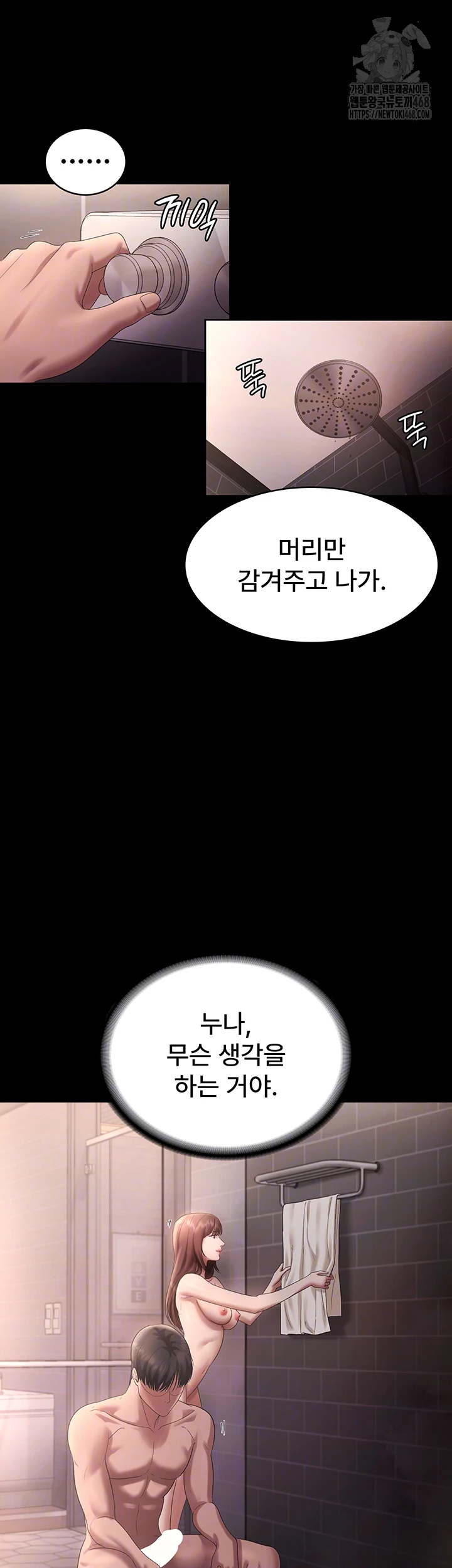 The Chairman’s Wife Raw - Chapter 59 - photo - 8