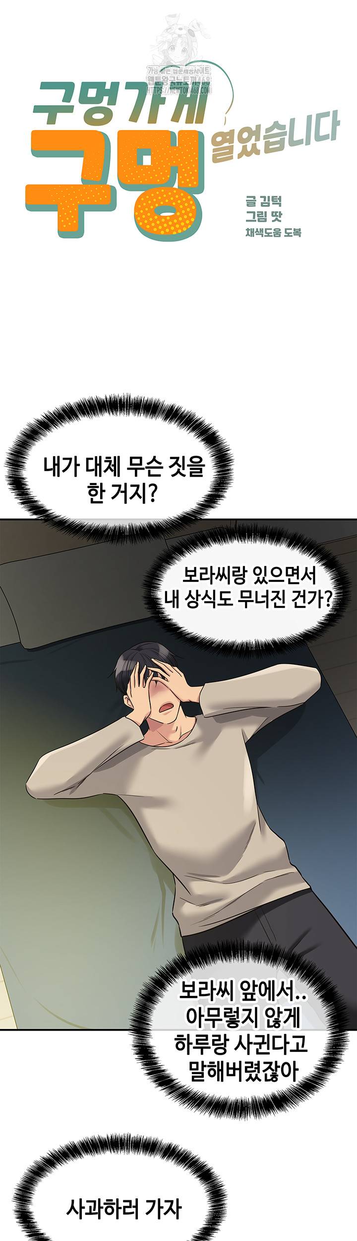 The Shop of Pleasure Raw - Chapter 129 - photo - 3