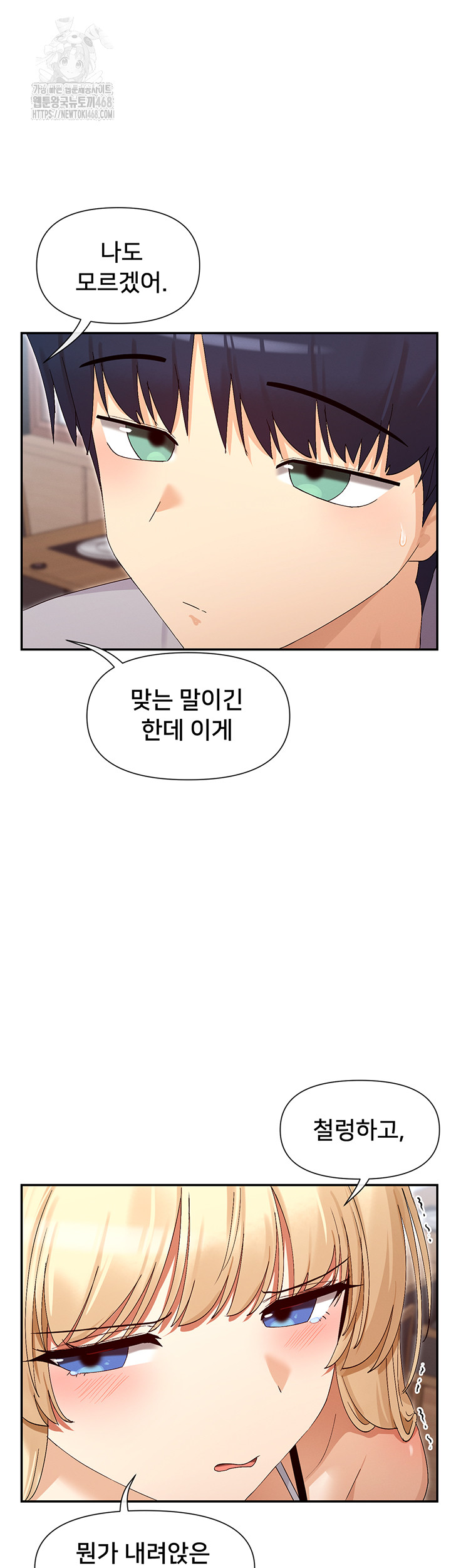 You Watch Stuff Like That? Raw - Chapter 45 - photo - 2