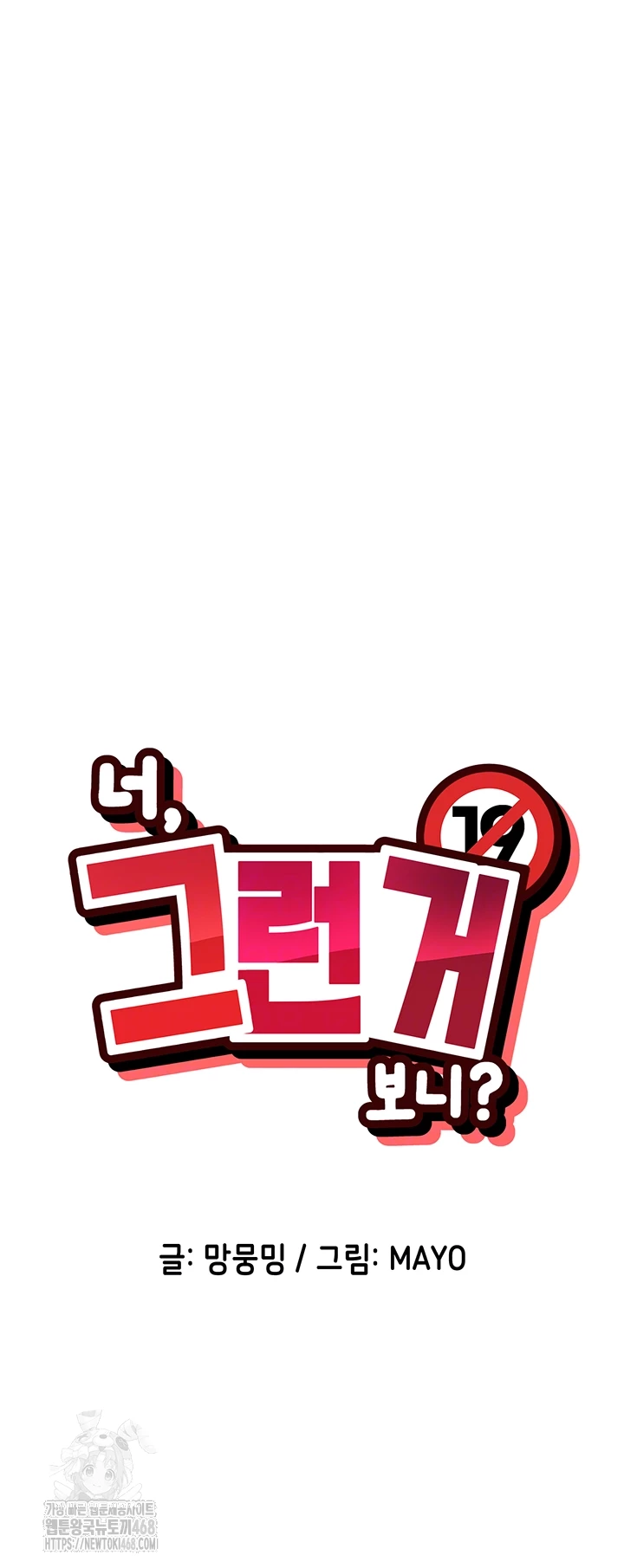 You Watch Stuff Like That? Raw - Chapter 45 - photo - 4