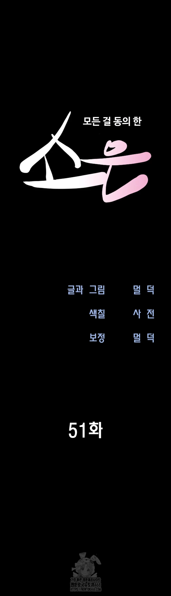 So-Eun Raw - Chapter 51 - photo - 6
