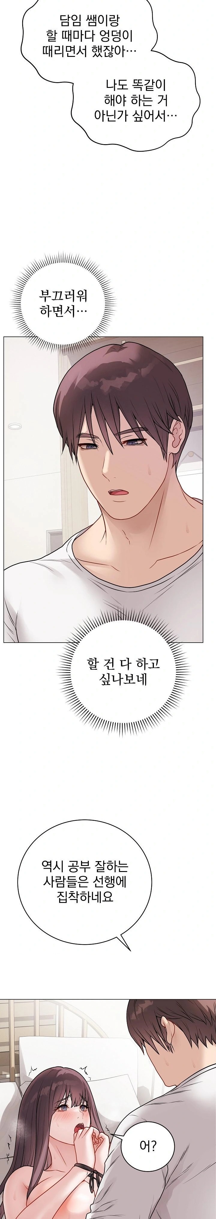 Private Academy Raw - Chapter 20 - photo - 18