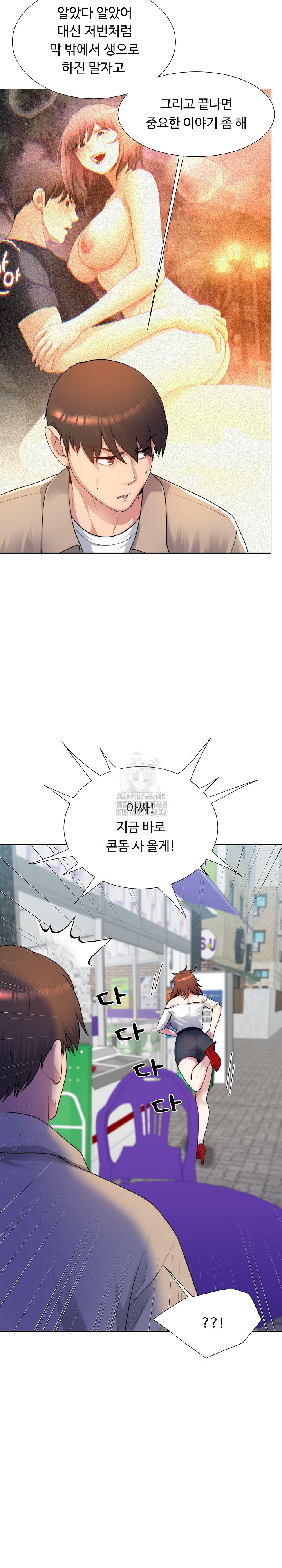 Wanna Become a Dad or a Boyfriend? Raw - Chapter 38 - photo - 19