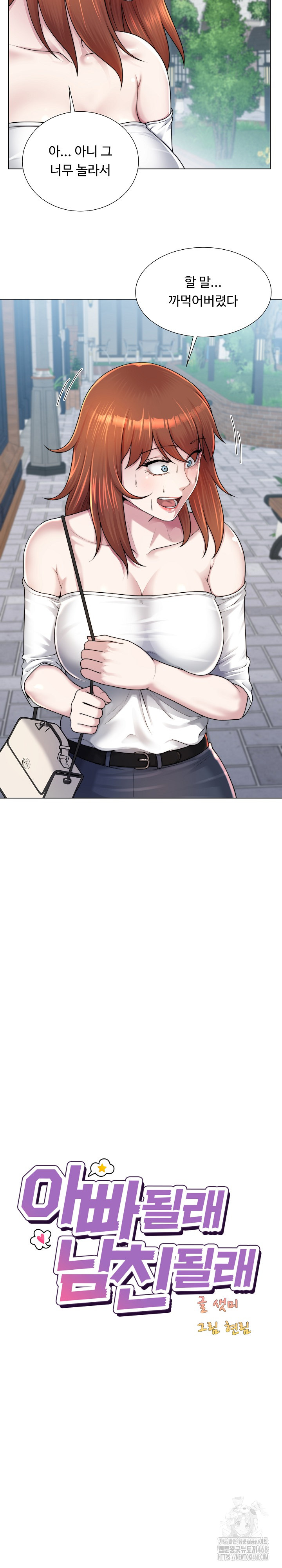 Wanna Become a Dad or a Boyfriend? Raw - Chapter 38 - photo - 9