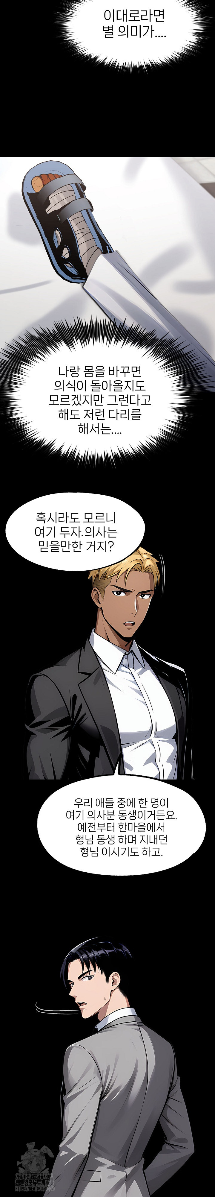 Gangster x Office Lady Raw - Chapter 124 - photo - 15