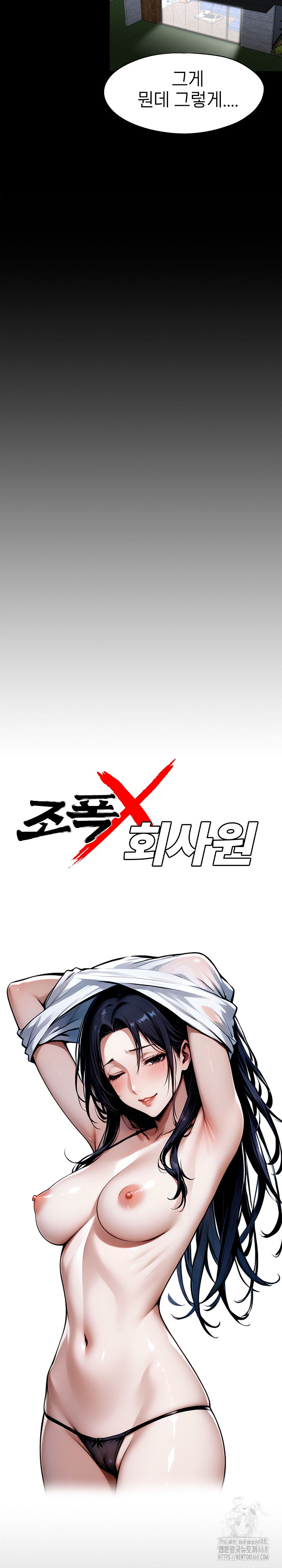 Gangster x Office Lady Raw - Chapter 124 - photo - 9