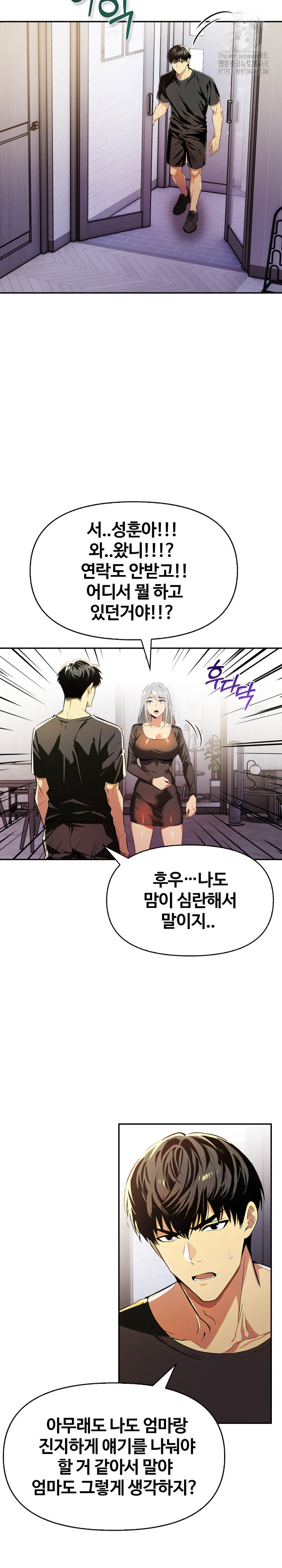 Mom’s Friends Raw - Chapter 23 - photo - 23