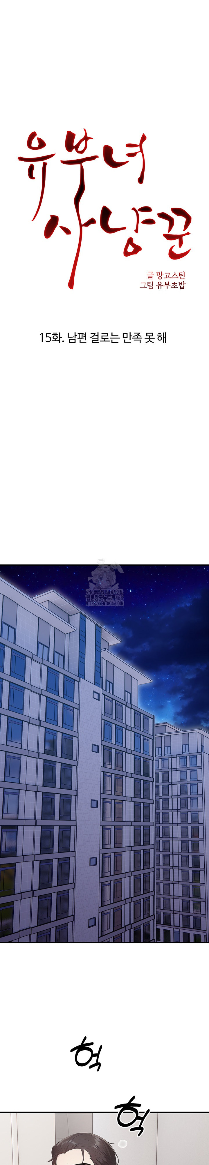 Married Woman Hunter Raw - Chapter 15 - photo - 5