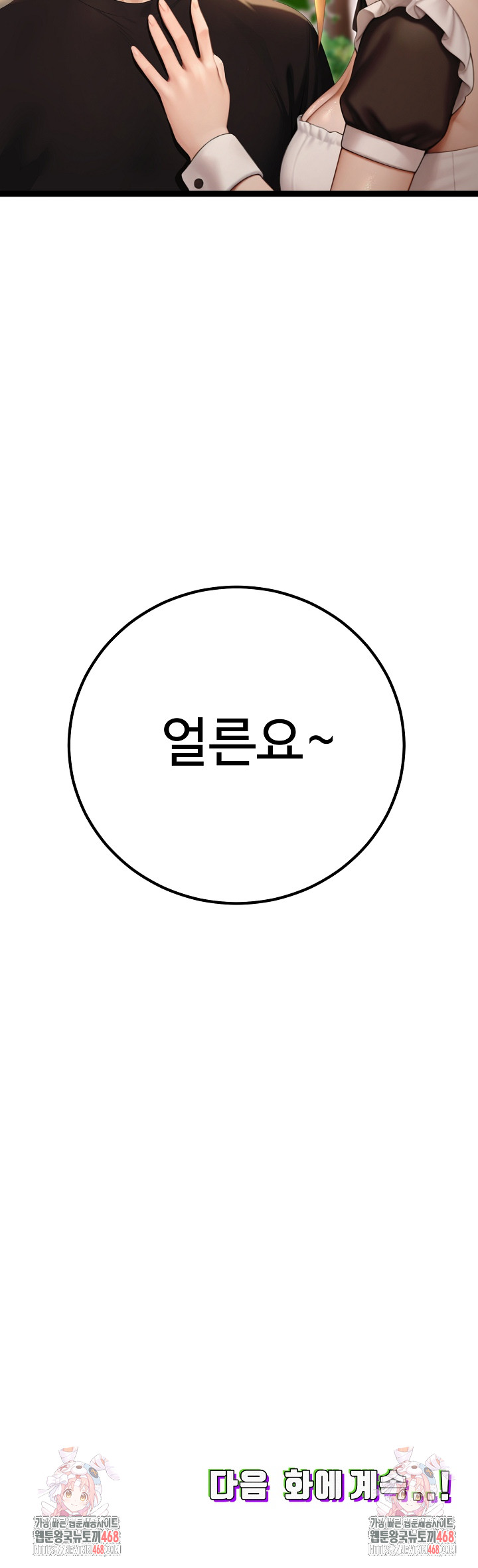 Hwanung’s Search for a Bride Raw - Chapter 15 - photo - 26