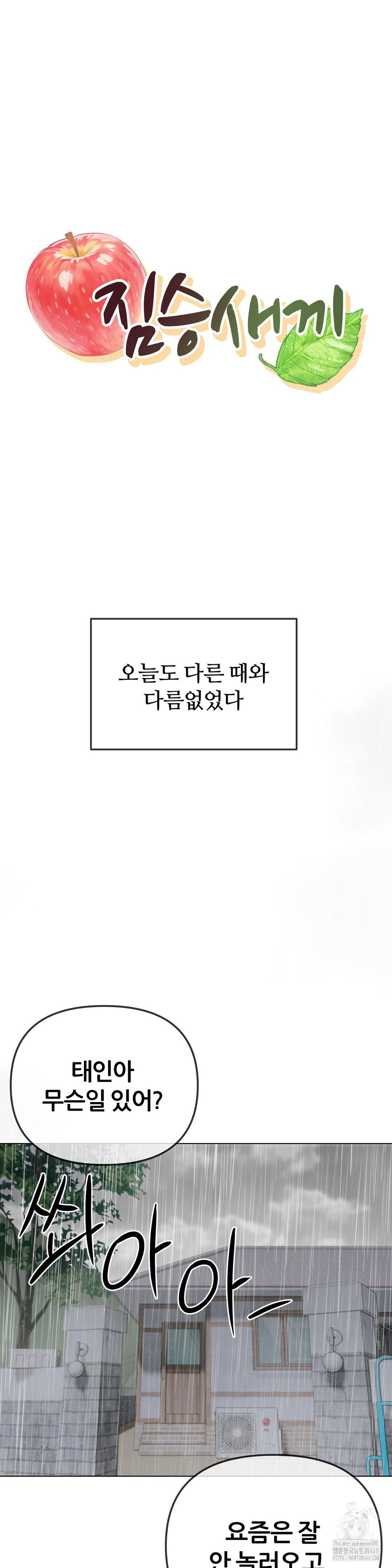 Beast Cub Raw - Chapter 10 - photo - 3