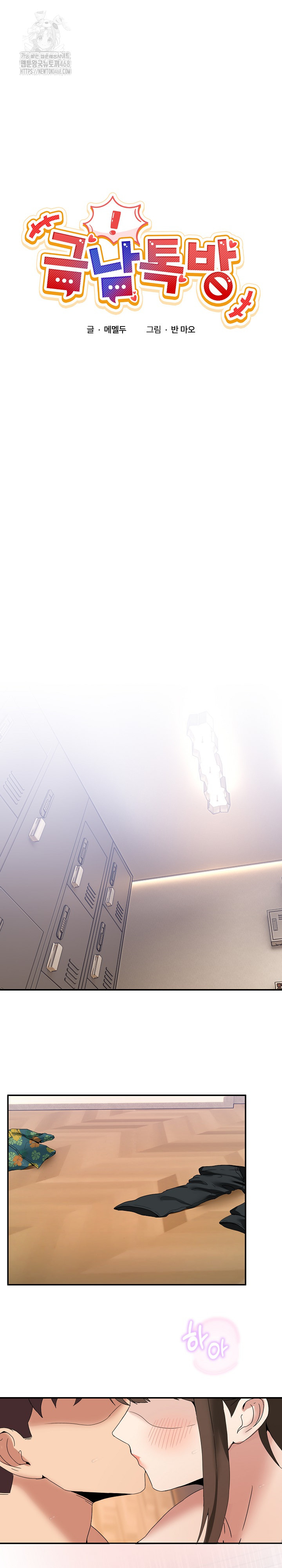 Men-Prohibited Chatroom Raw - Chapter 14 - photo - 2