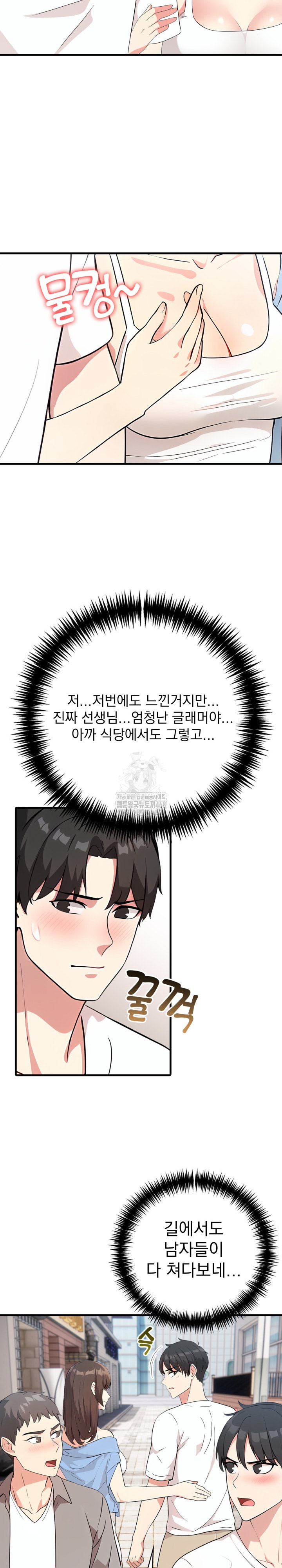 The Grace of a Teacher Raw - Chapter 7 - photo - 10