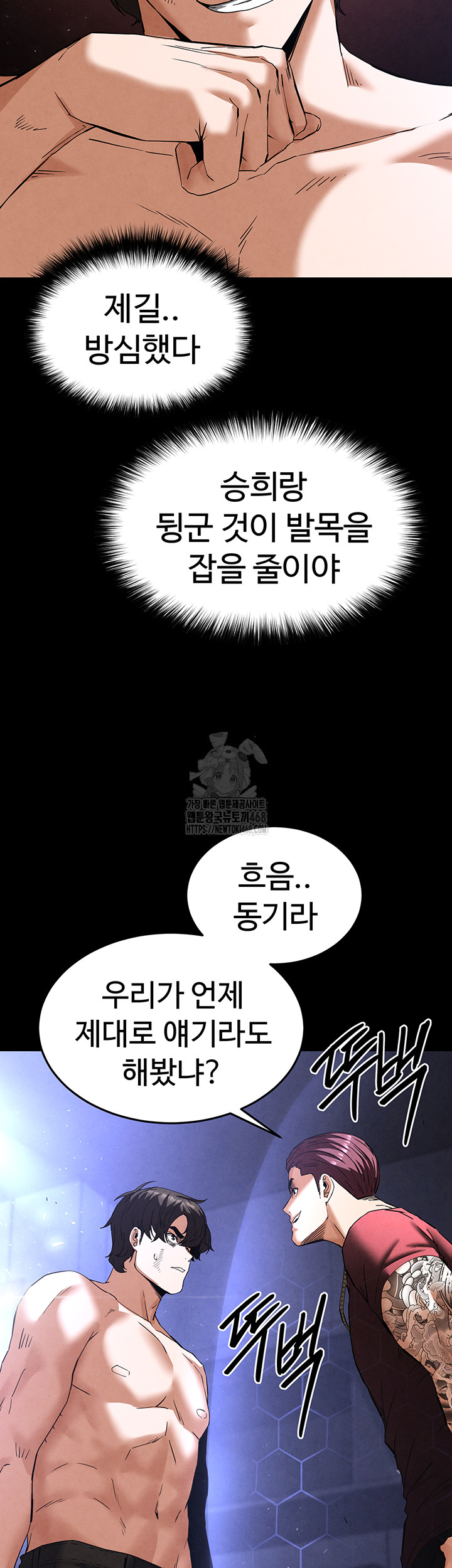 Human Scum Raw - Chapter 35 - photo - 21