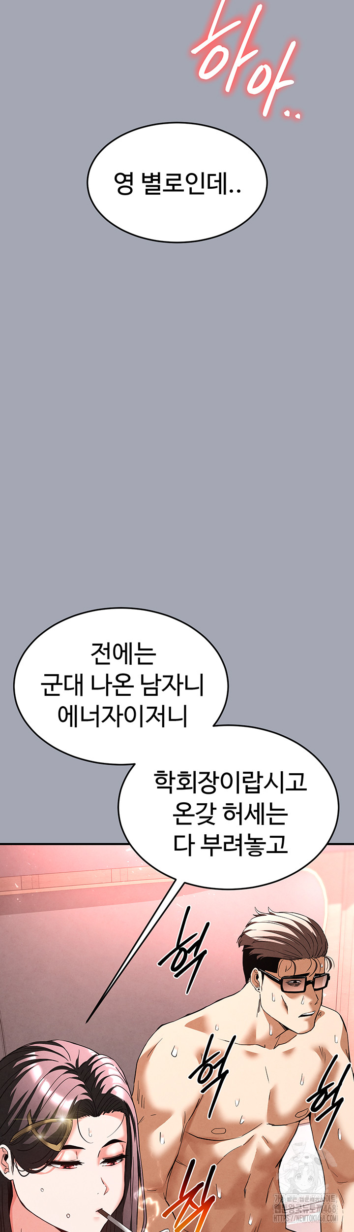 Human Scum Raw - Chapter 35 - photo - 40
