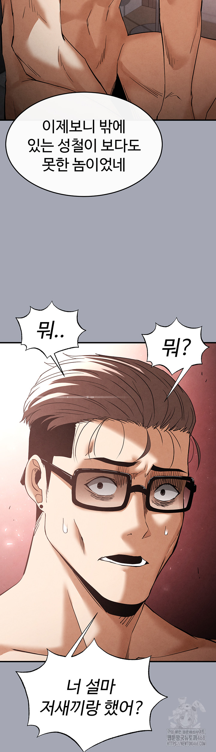 Human Scum Raw - Chapter 35 - photo - 47