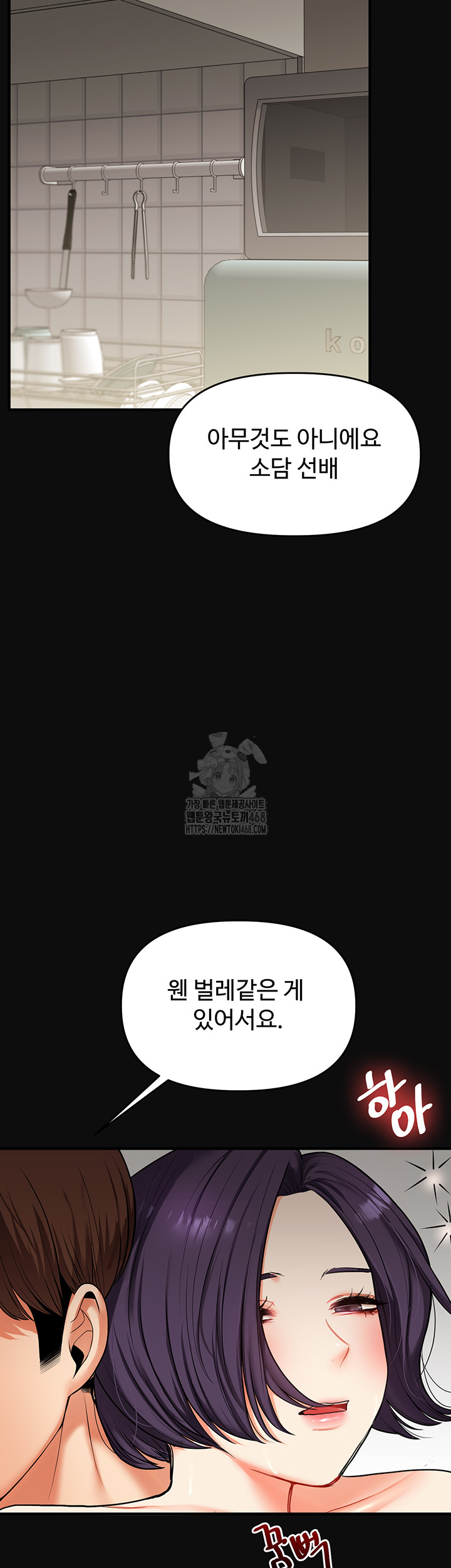 Relationship Reversal Button Raw - Chapter 63 - photo - 17