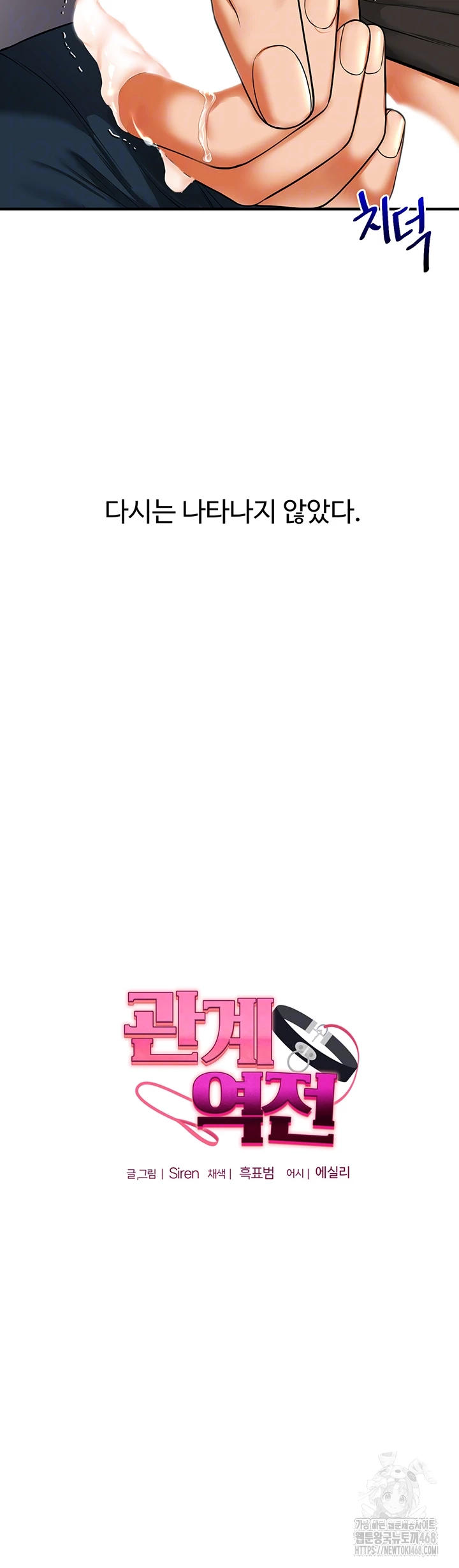 Relationship Reversal Button Raw - Chapter 63 - photo - 4