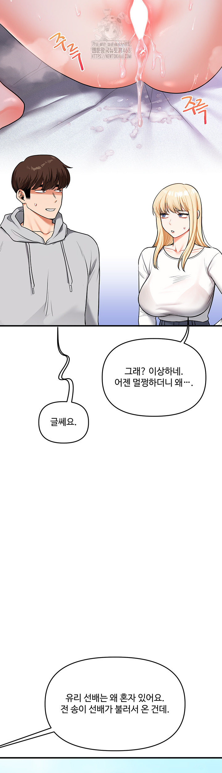 Relationship Reversal Button Raw - Chapter 63 - photo - 46