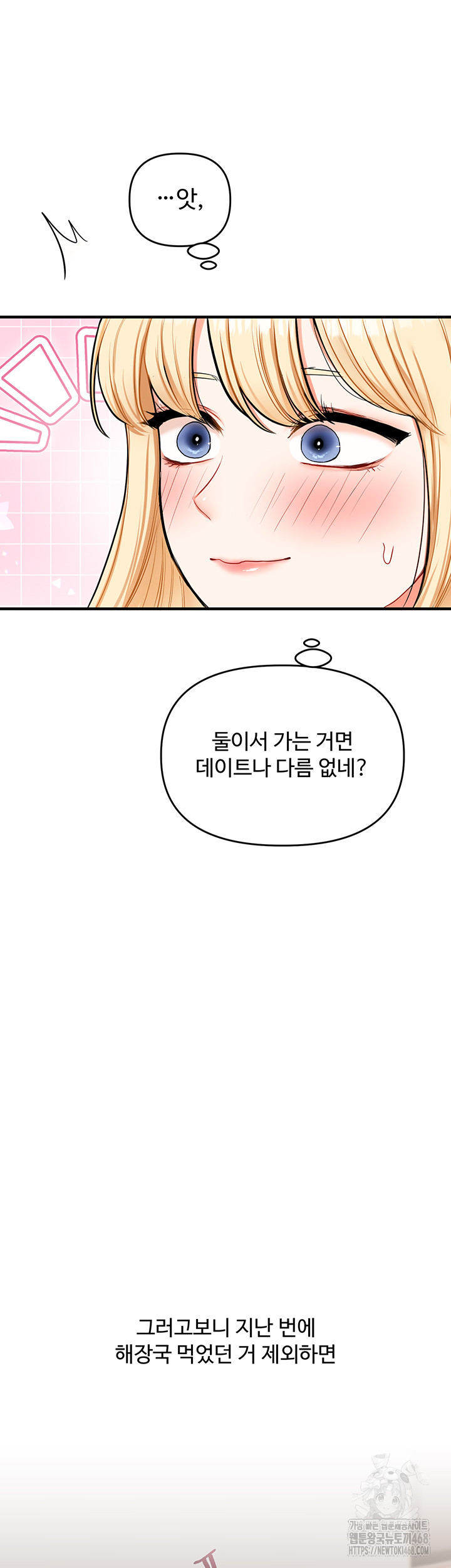 Relationship Reversal Button Raw - Chapter 63 - photo - 52
