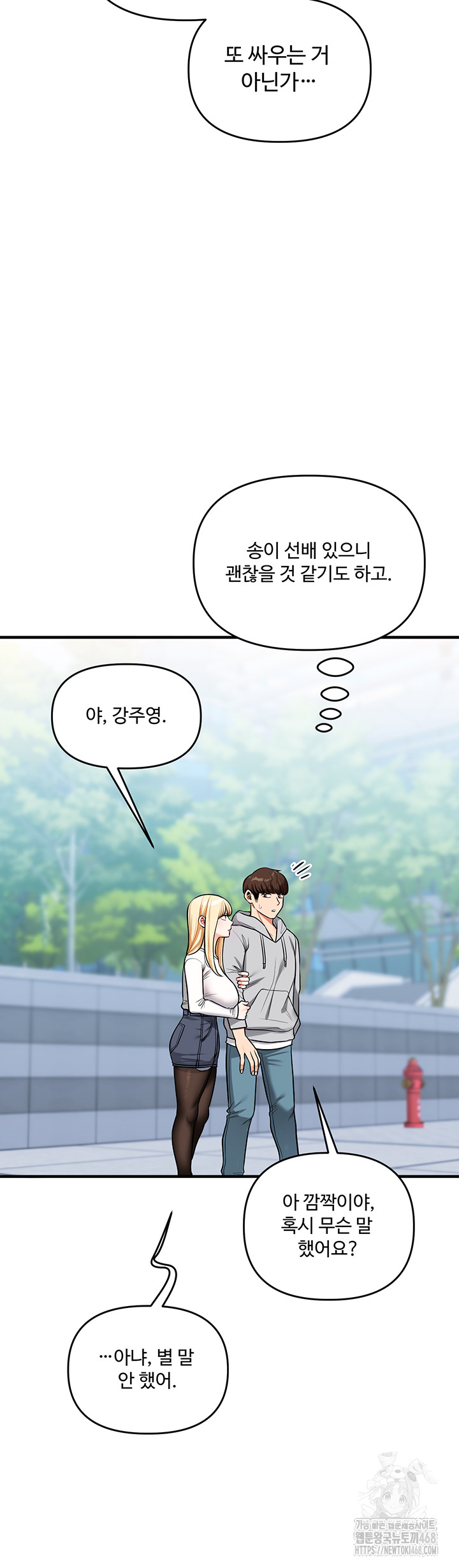 Relationship Reversal Button Raw - Chapter 63 - photo - 56