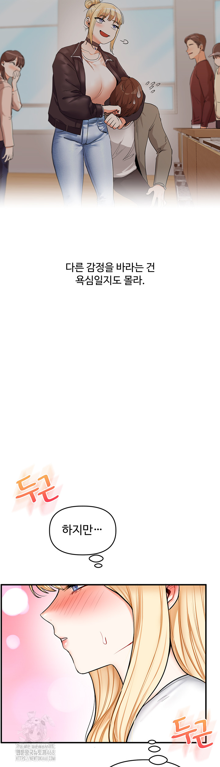 Relationship Reversal Button Raw - Chapter 63 - photo - 59