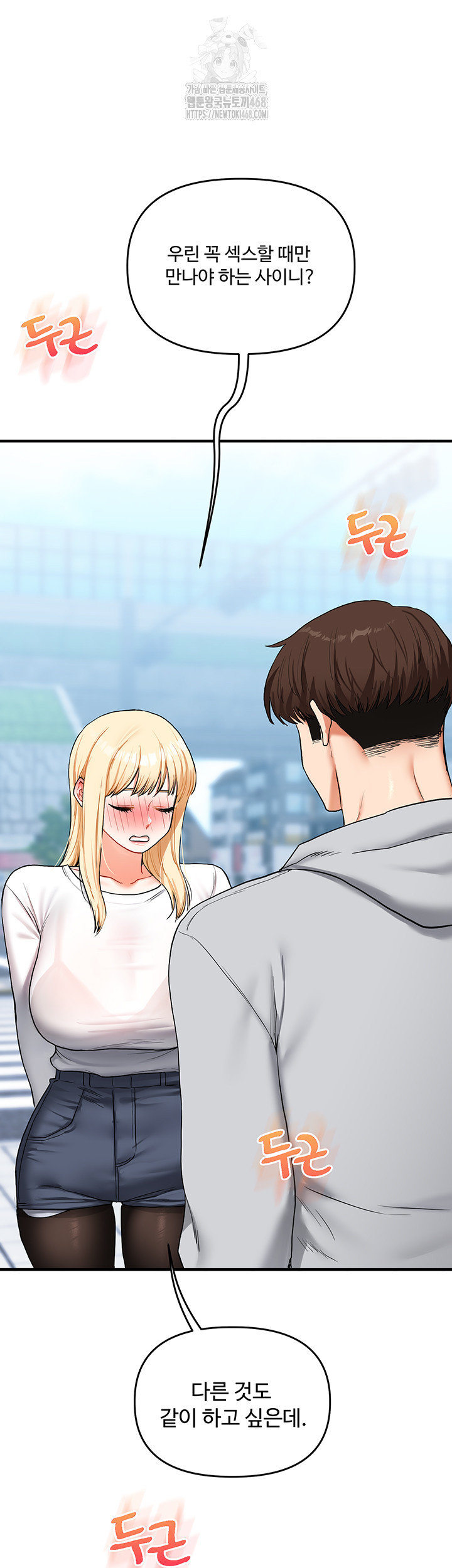 Relationship Reversal Button Raw - Chapter 63 - photo - 61