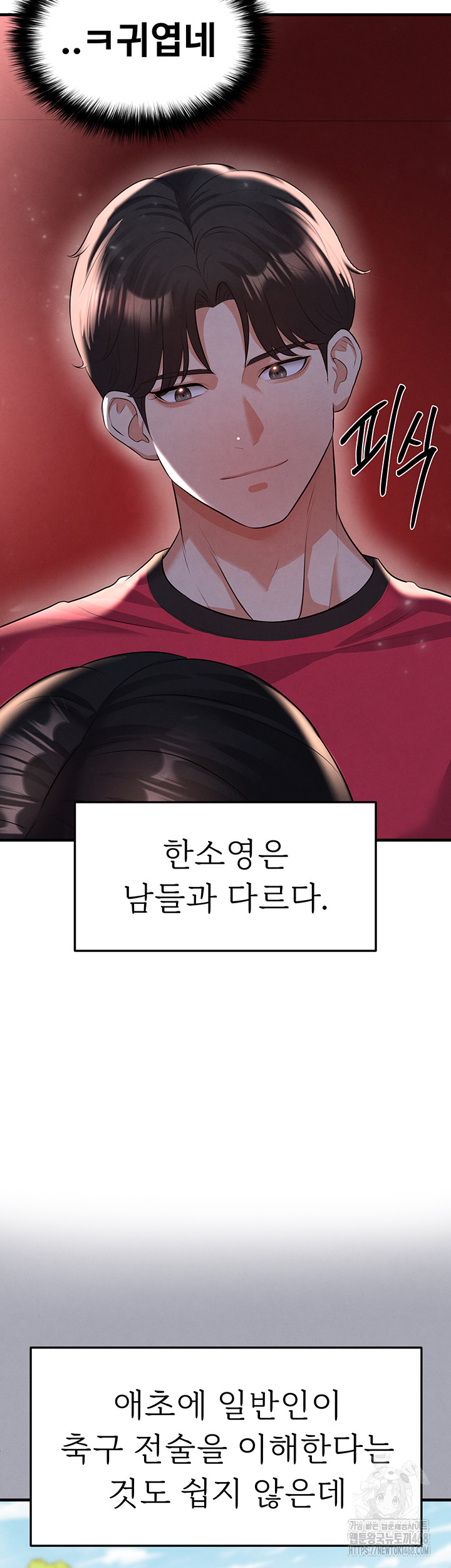 The Hottie’s Good at Football Raw - Chapter 25 - photo - 16