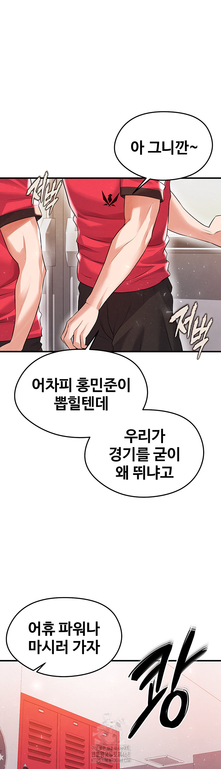 The Hottie’s Good at Football Raw - Chapter 25 - photo - 19