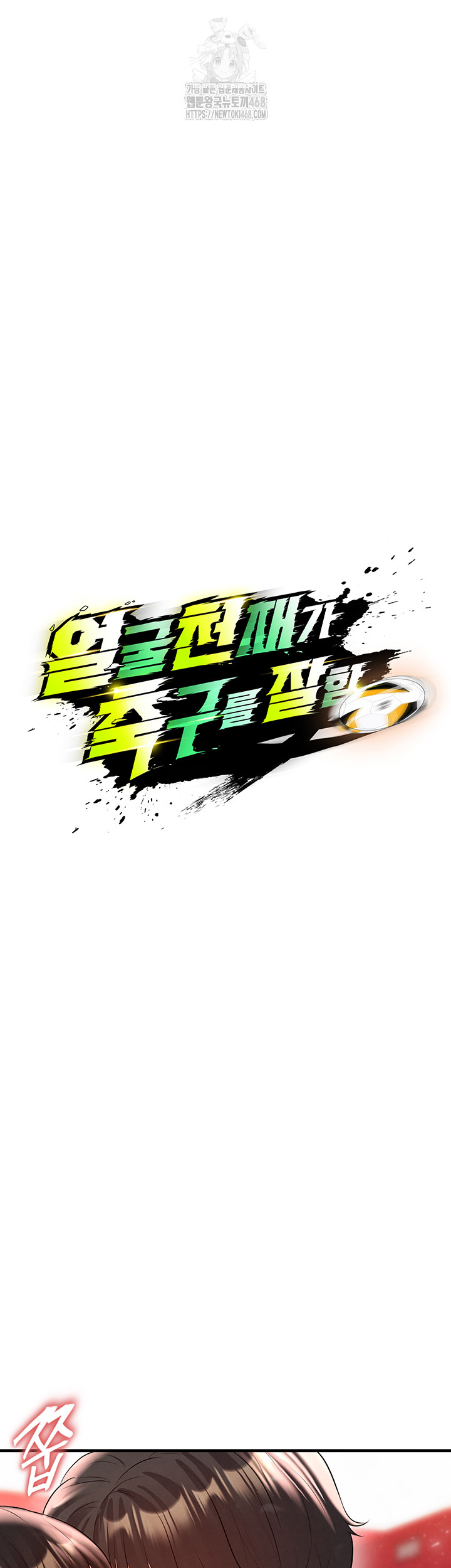 The Hottie’s Good at Football Raw - Chapter 25 - photo - 27