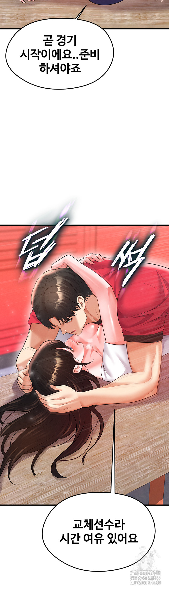 The Hottie’s Good at Football Raw - Chapter 25 - photo - 31