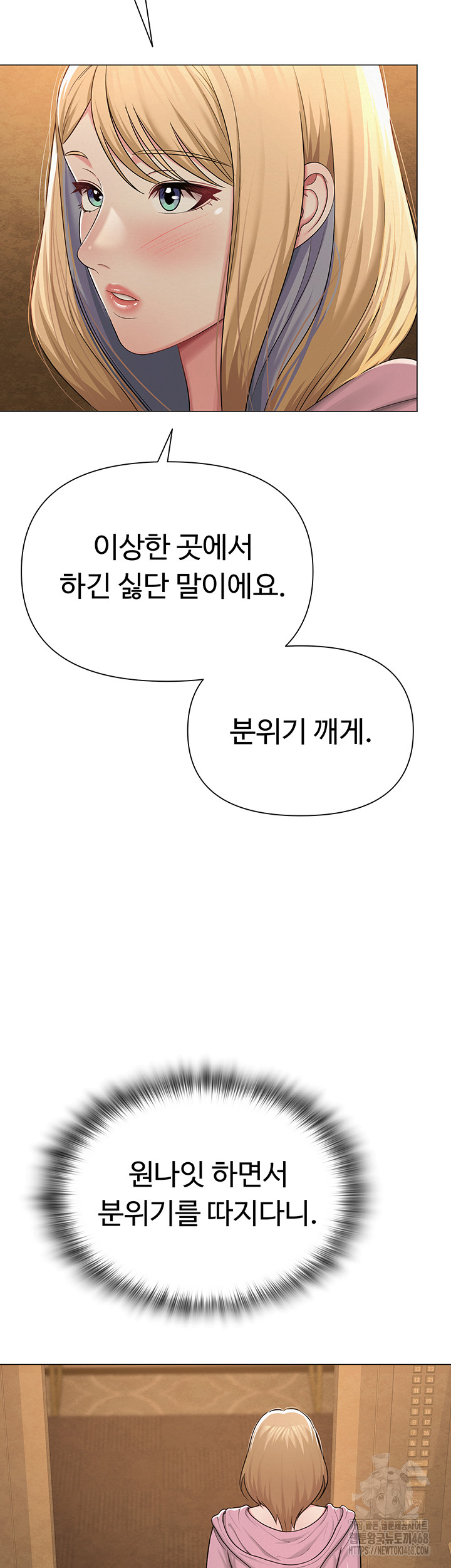 SNS Raw - Chapter 26 - photo - 10