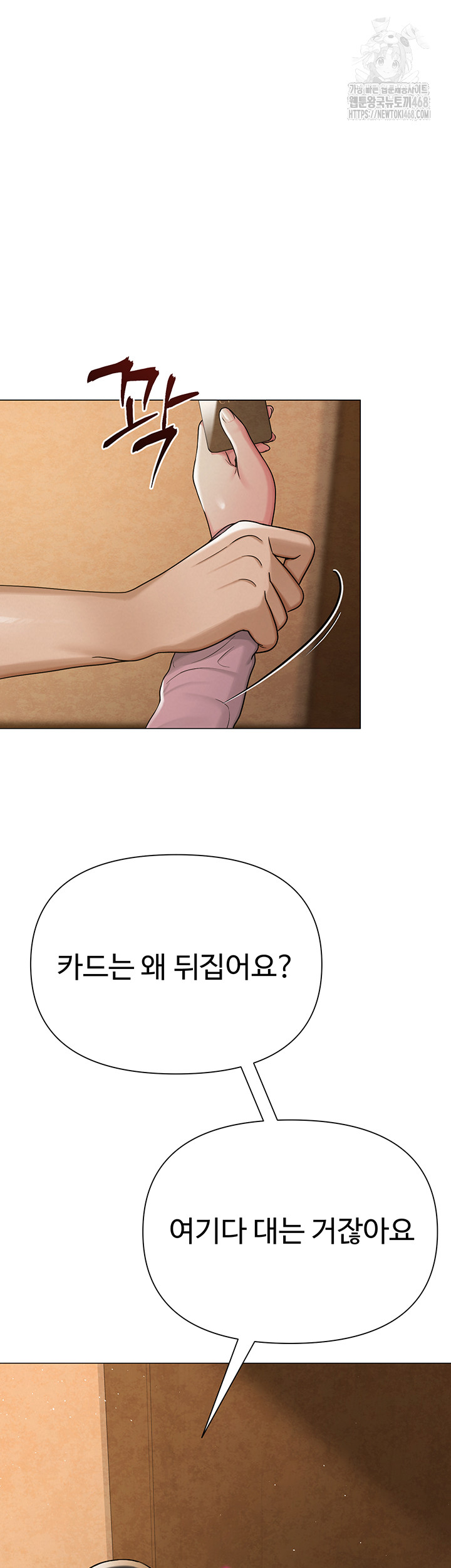 SNS Raw - Chapter 26 - photo - 15