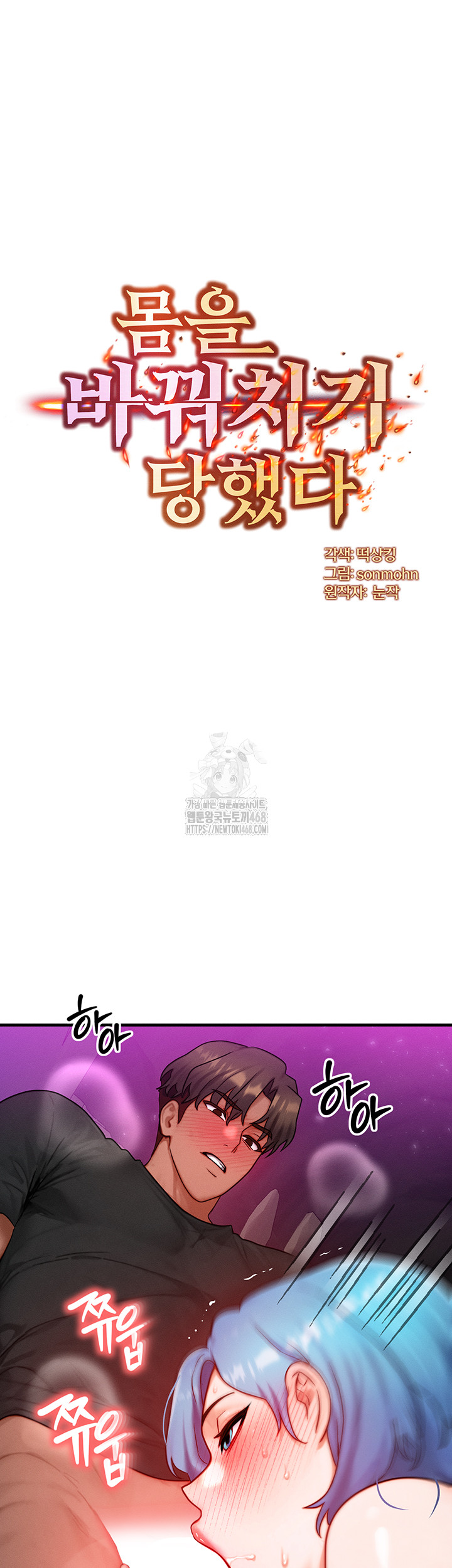 My Body Got Switched Raw - Chapter 19 - photo - 5